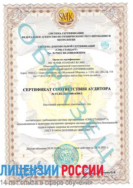 Образец сертификата соответствия аудитора №ST.RU.EXP.00014300-3 Серпухов Сертификат OHSAS 18001